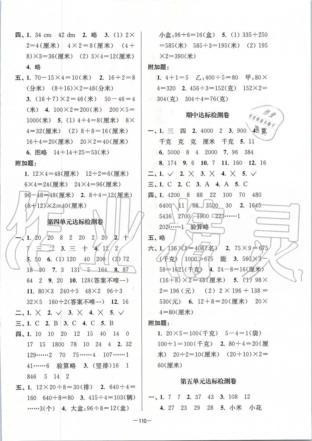 2019年江蘇好卷三年級(jí)數(shù)學(xué)上冊(cè)江蘇版 第2頁