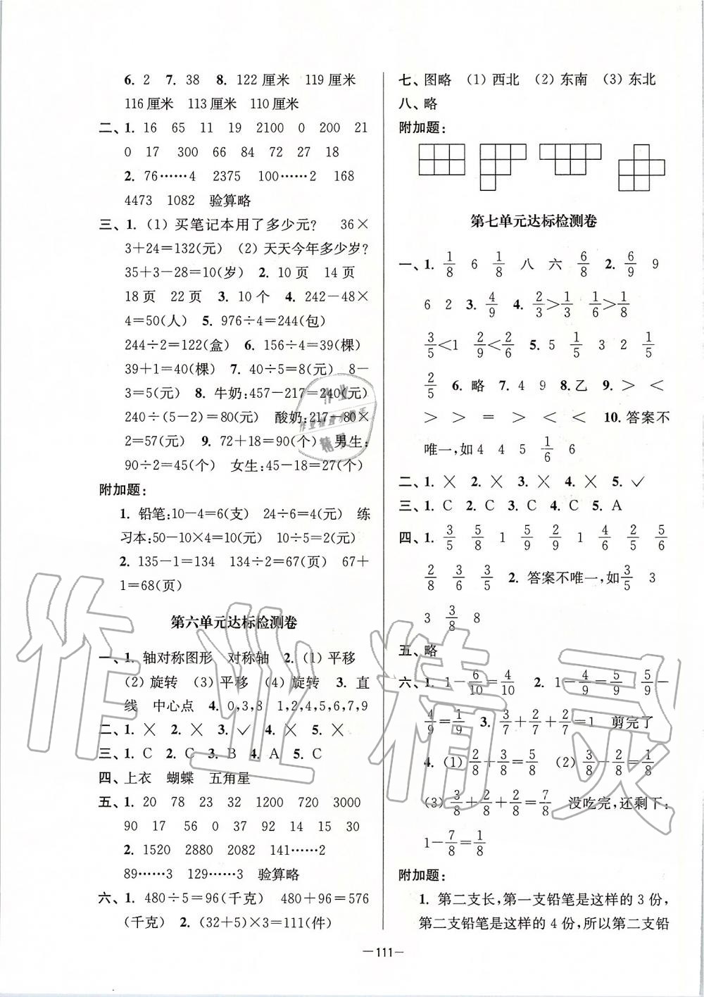 2019年江蘇好卷三年級數(shù)學(xué)上冊江蘇版 第3頁