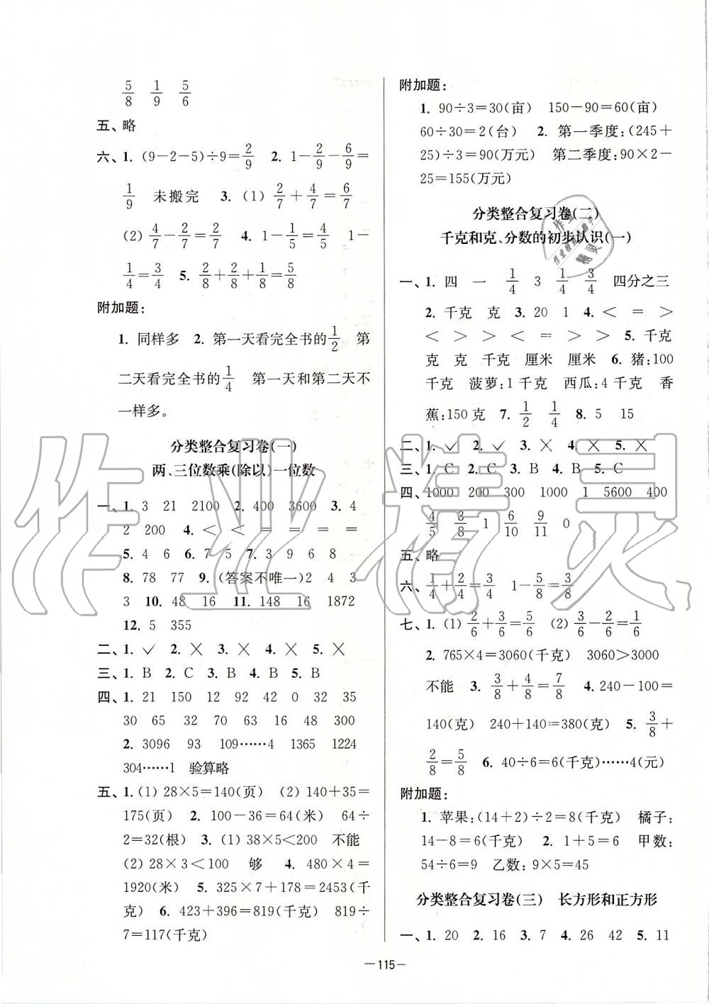 2019年江蘇好卷三年級數(shù)學上冊江蘇版 第7頁