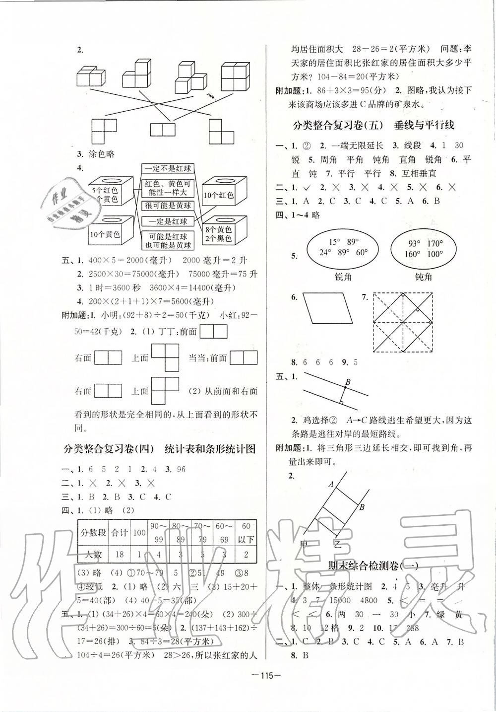 2019年江苏好卷四年级数学上册江苏版 第7页