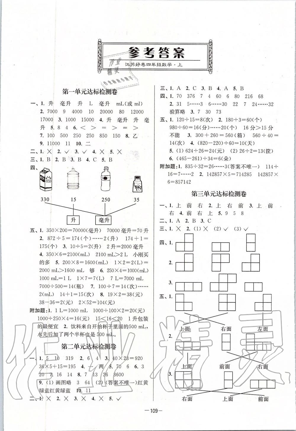 2019年江蘇好卷四年級數(shù)學(xué)上冊江蘇版 第1頁