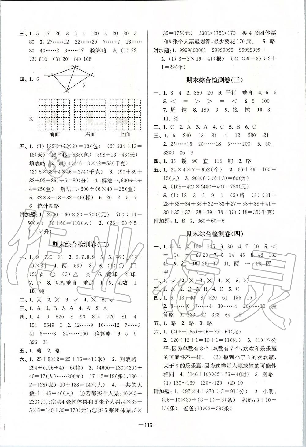 2019年江苏好卷四年级数学上册江苏版 第8页