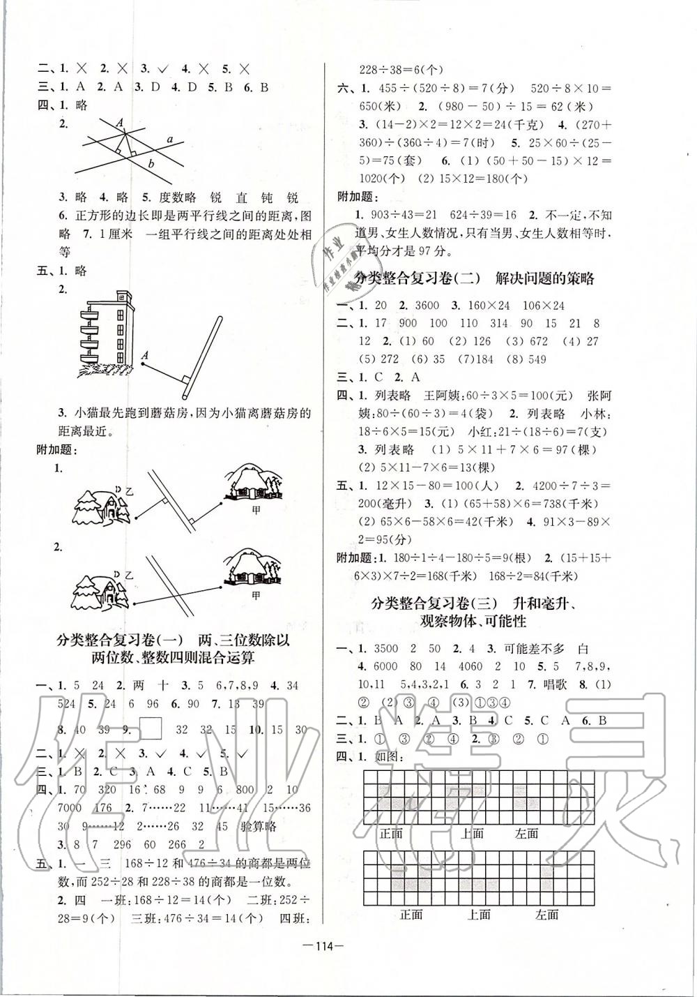 2019年江蘇好卷四年級(jí)數(shù)學(xué)上冊(cè)江蘇版 第6頁