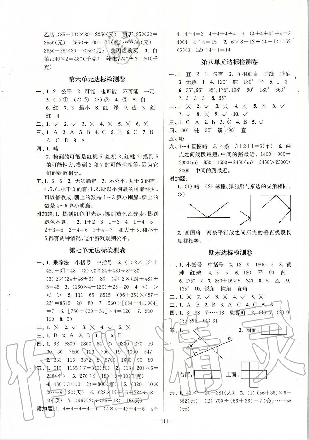 2019年江蘇好卷四年級數(shù)學上冊江蘇版 第3頁