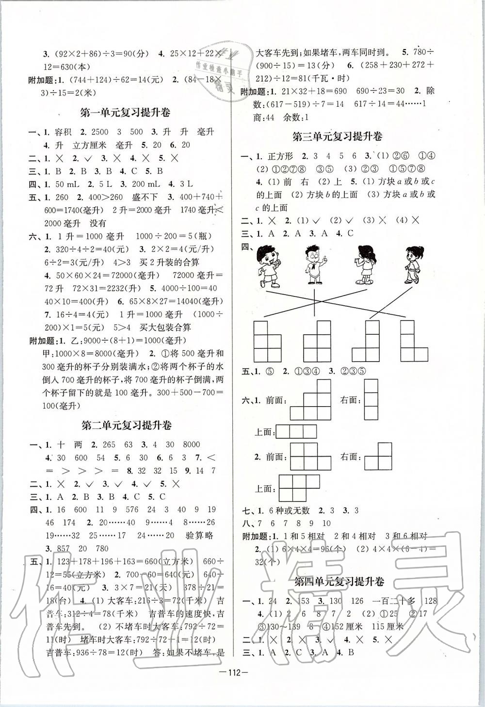 2019年江苏好卷四年级数学上册江苏版 第4页