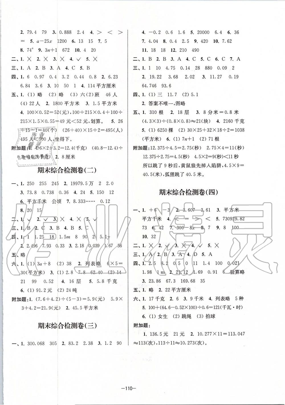 2019年江蘇好卷五年級(jí)數(shù)學(xué)上冊江蘇版 第6頁