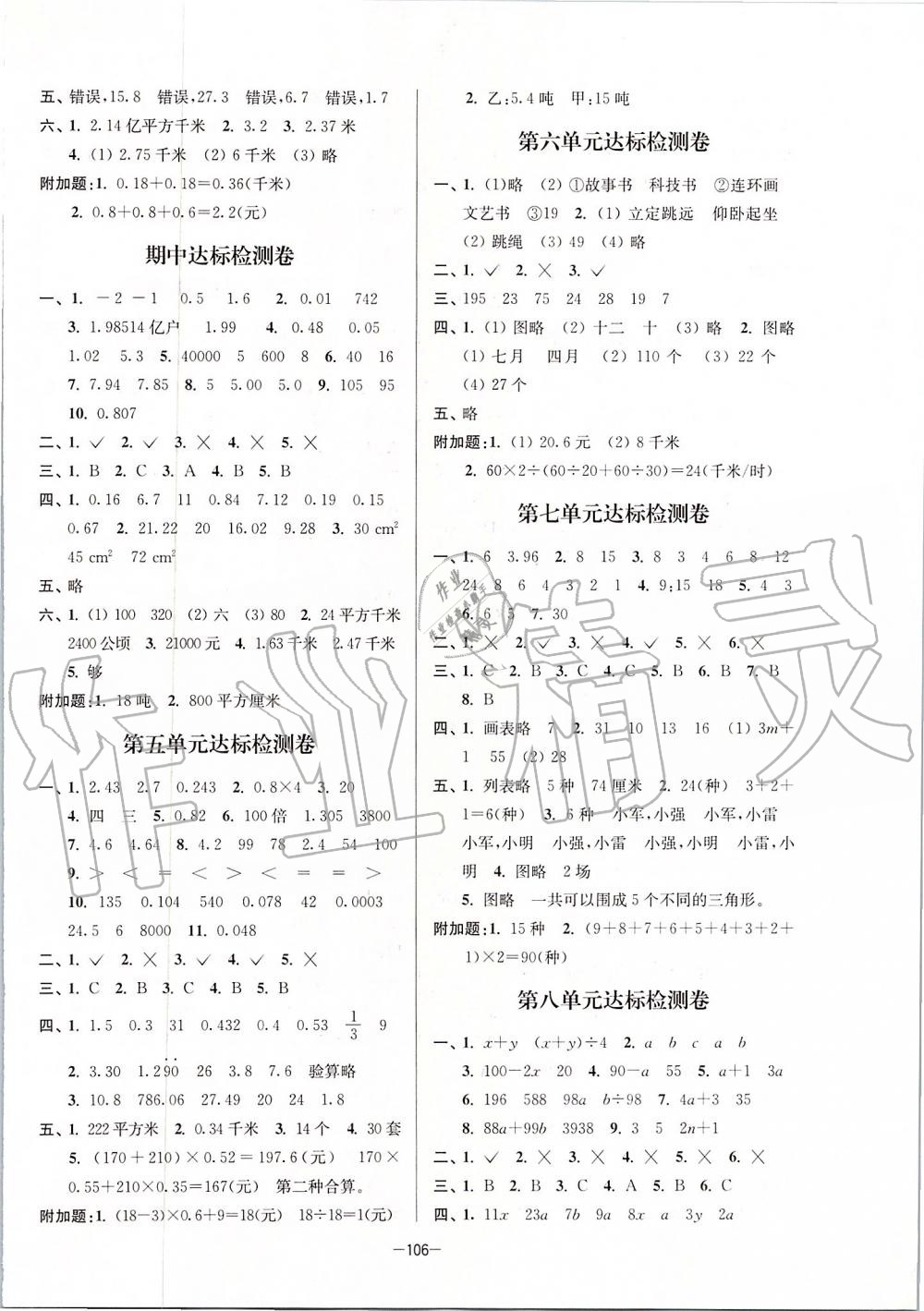 2019年江蘇好卷五年級數(shù)學(xué)上冊江蘇版 第2頁