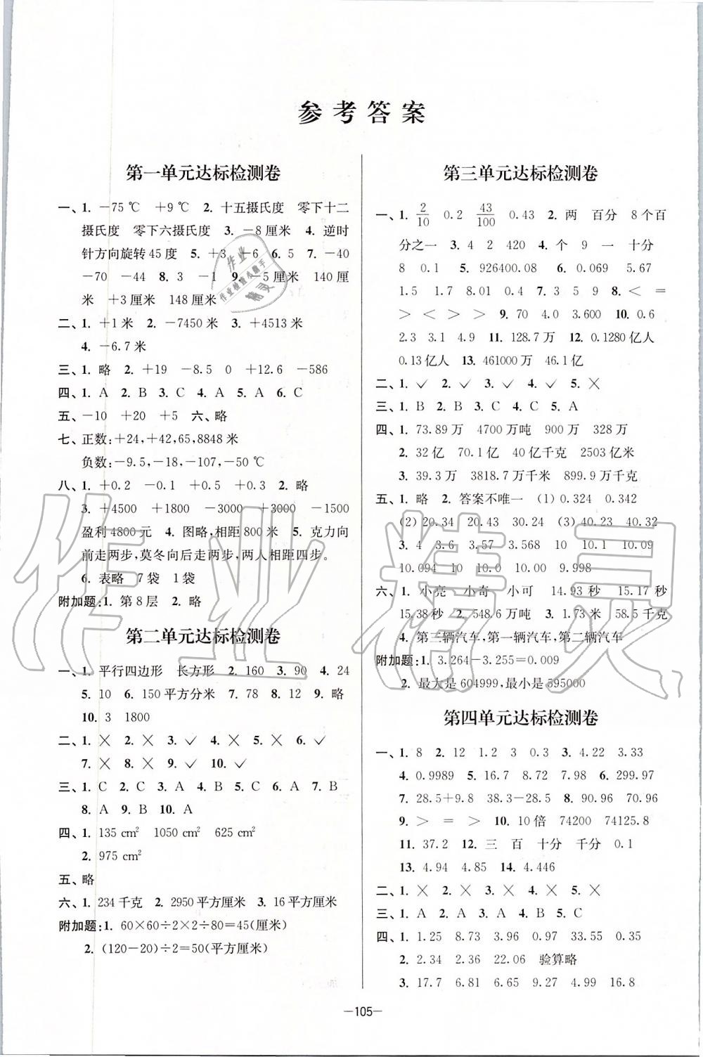 2019年江蘇好卷五年級數(shù)學(xué)上冊江蘇版 第1頁