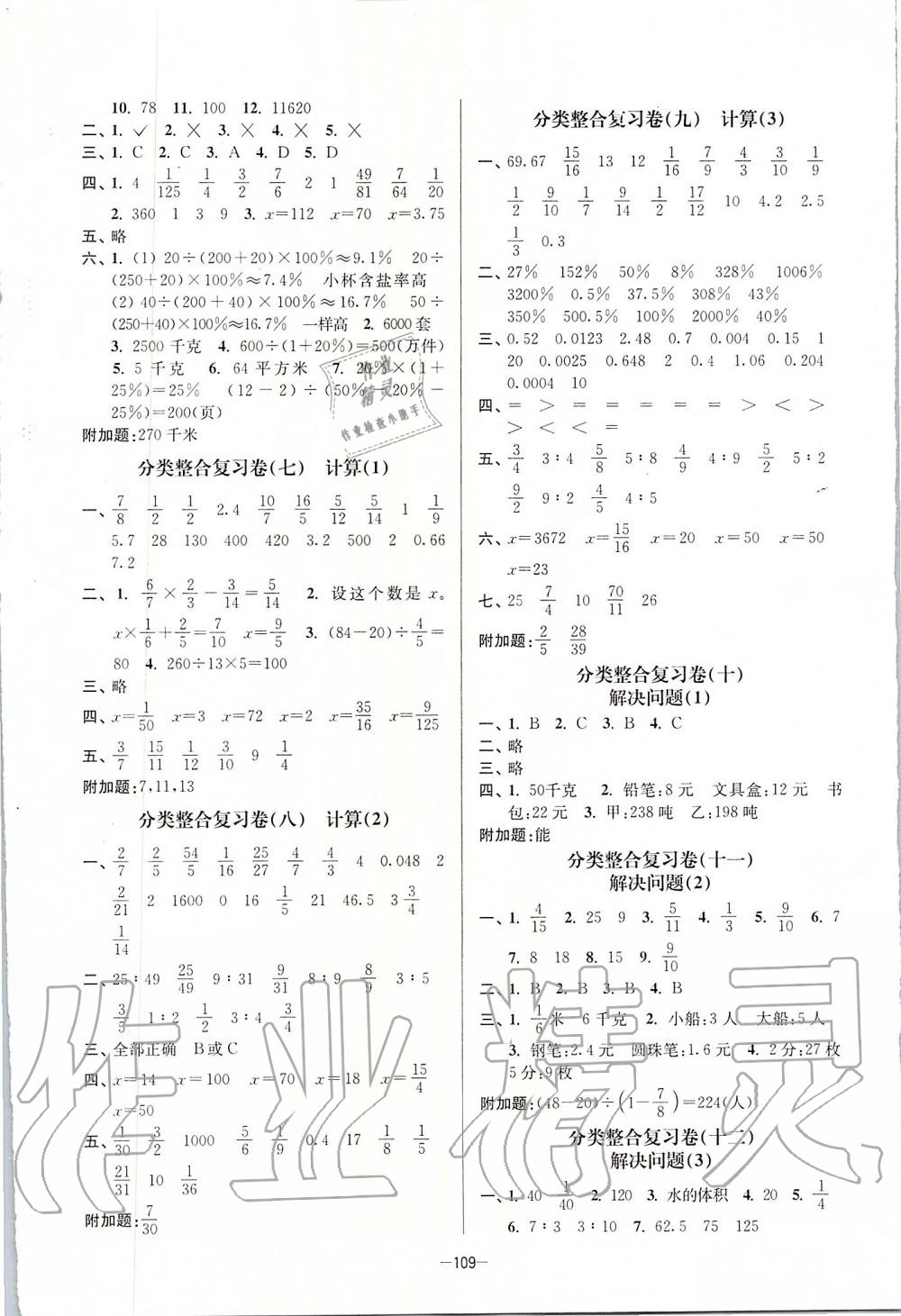 2019年江苏好卷六年级数学上册江苏版 第5页