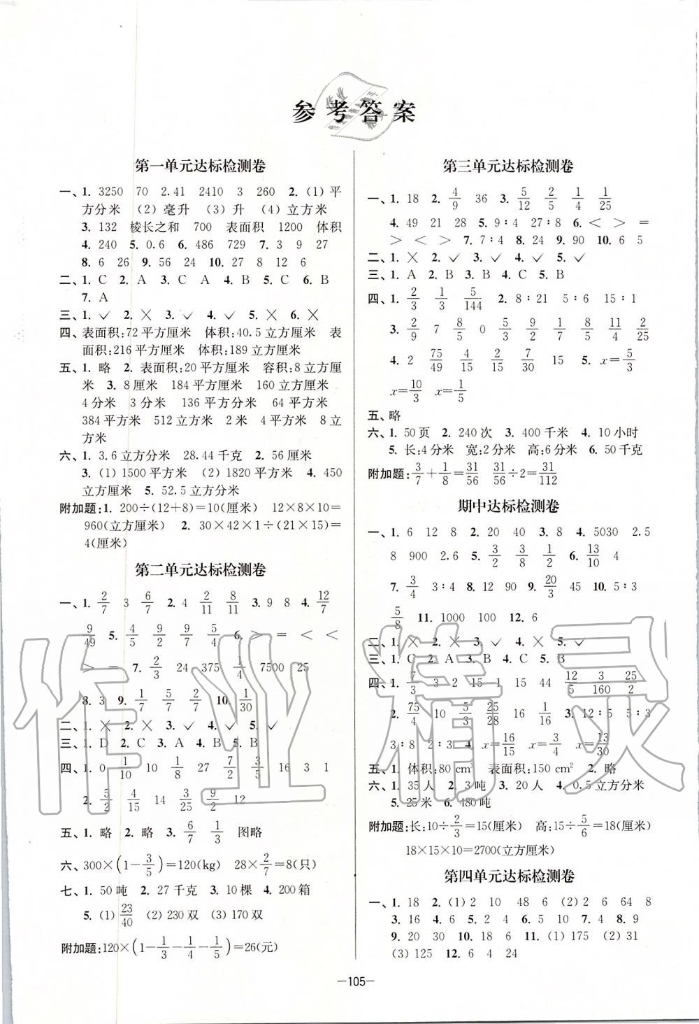 2019年江苏好卷六年级数学上册江苏版 第1页