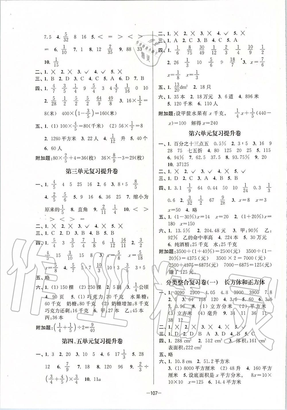 2019年江苏好卷六年级数学上册江苏版 第3页