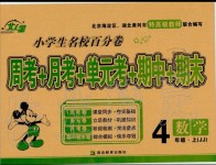 2019年北之星小學(xué)生名校百分卷四年級(jí)數(shù)學(xué)上冊(cè)冀教版