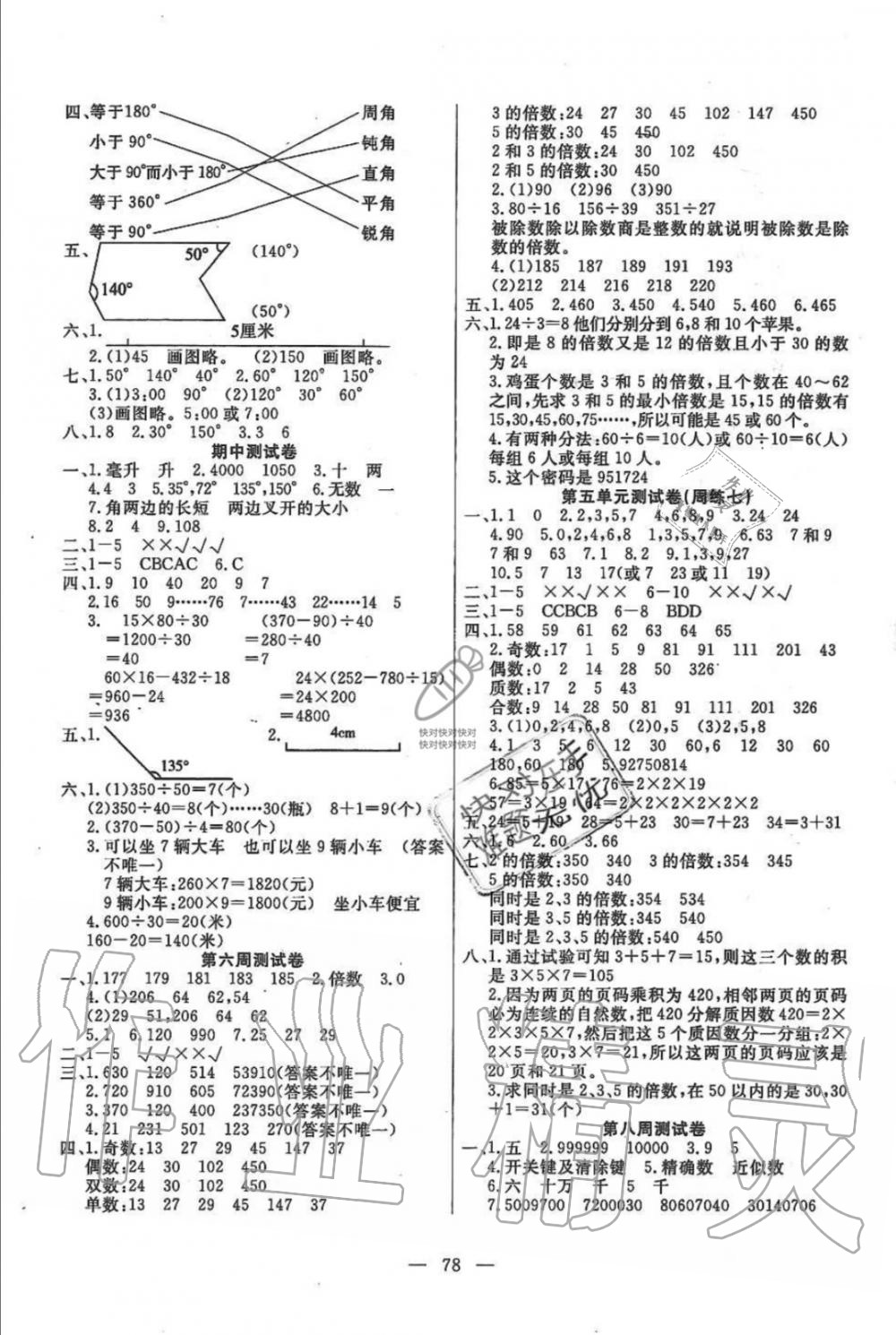 2019年北之星小學(xué)生名校百分卷四年級數(shù)學(xué)上冊冀教版 第2頁