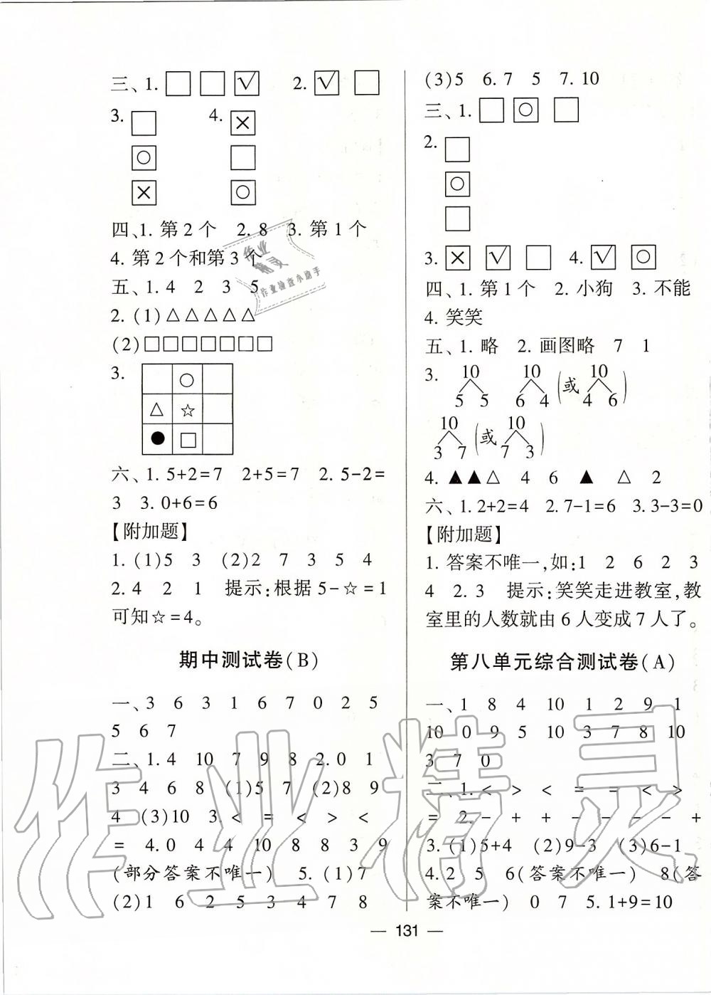 2019年學(xué)霸提優(yōu)大試卷一年級數(shù)學(xué)上冊江蘇版 第7頁