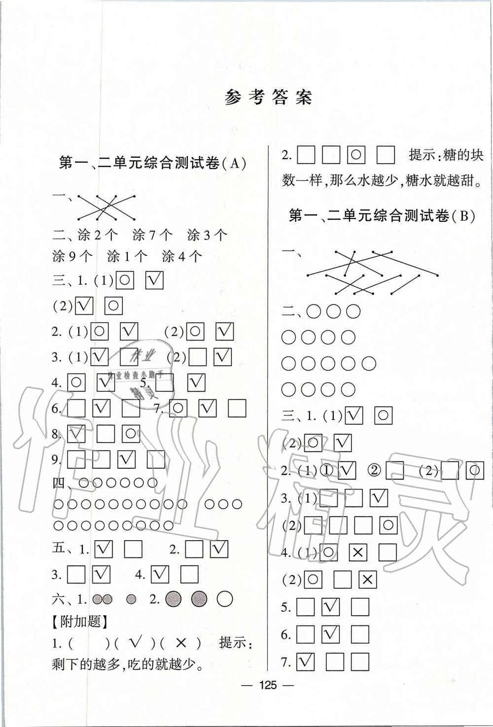 2019年學(xué)霸提優(yōu)大試卷一年級(jí)數(shù)學(xué)上冊(cè)江蘇版 第1頁