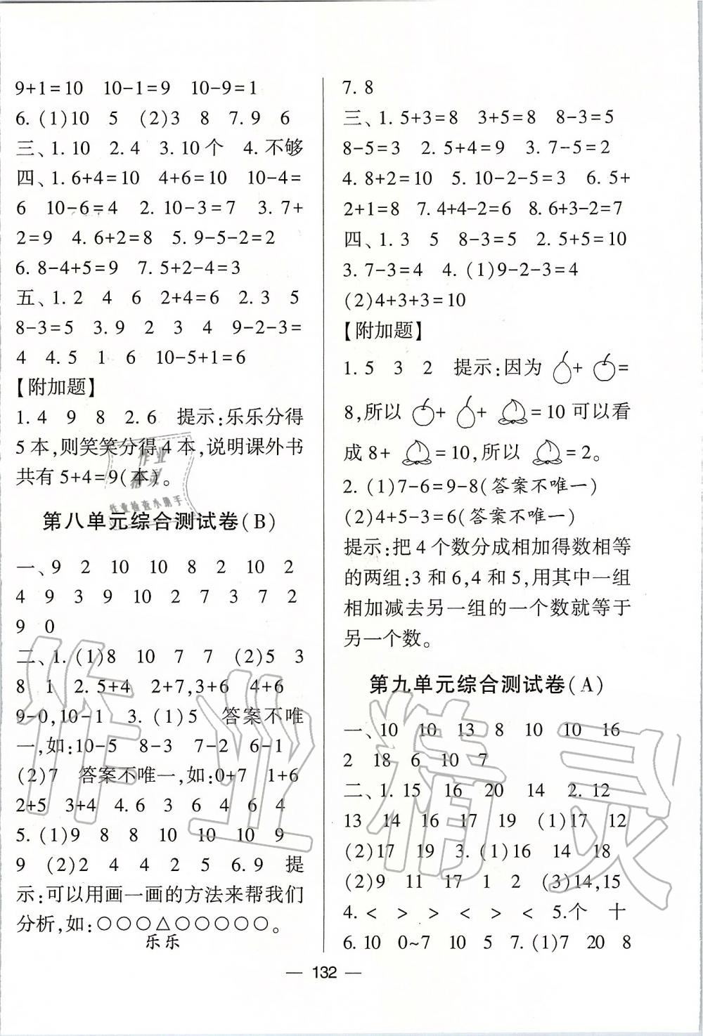2019年學霸提優大試卷一年級數學上冊江蘇版 第8頁