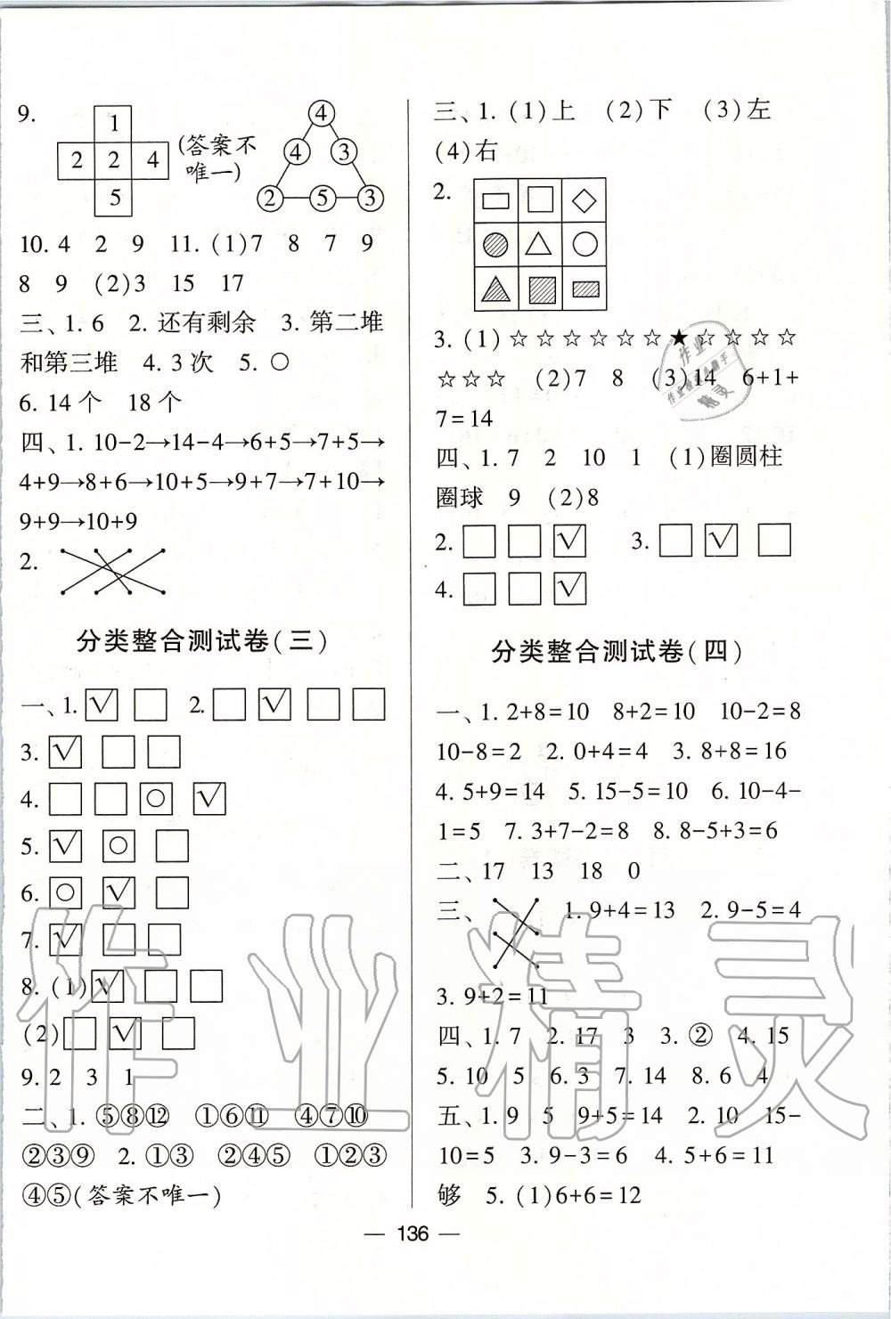 2019年學(xué)霸提優(yōu)大試卷一年級數(shù)學(xué)上冊江蘇版 第12頁