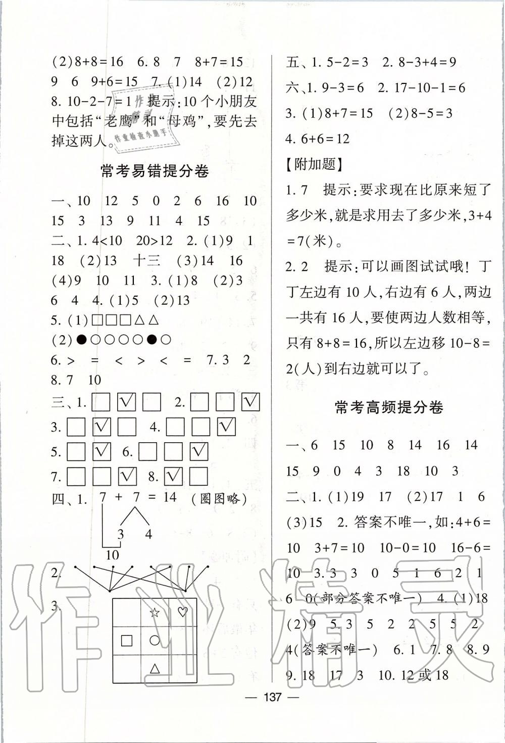 2019年學霸提優大試卷一年級數學上冊江蘇版 第13頁