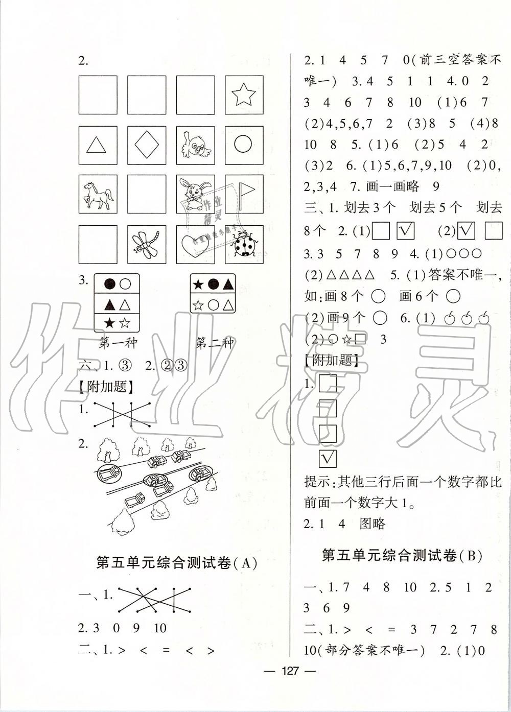 2019年學(xué)霸提優(yōu)大試卷一年級(jí)數(shù)學(xué)上冊(cè)江蘇版 第3頁(yè)