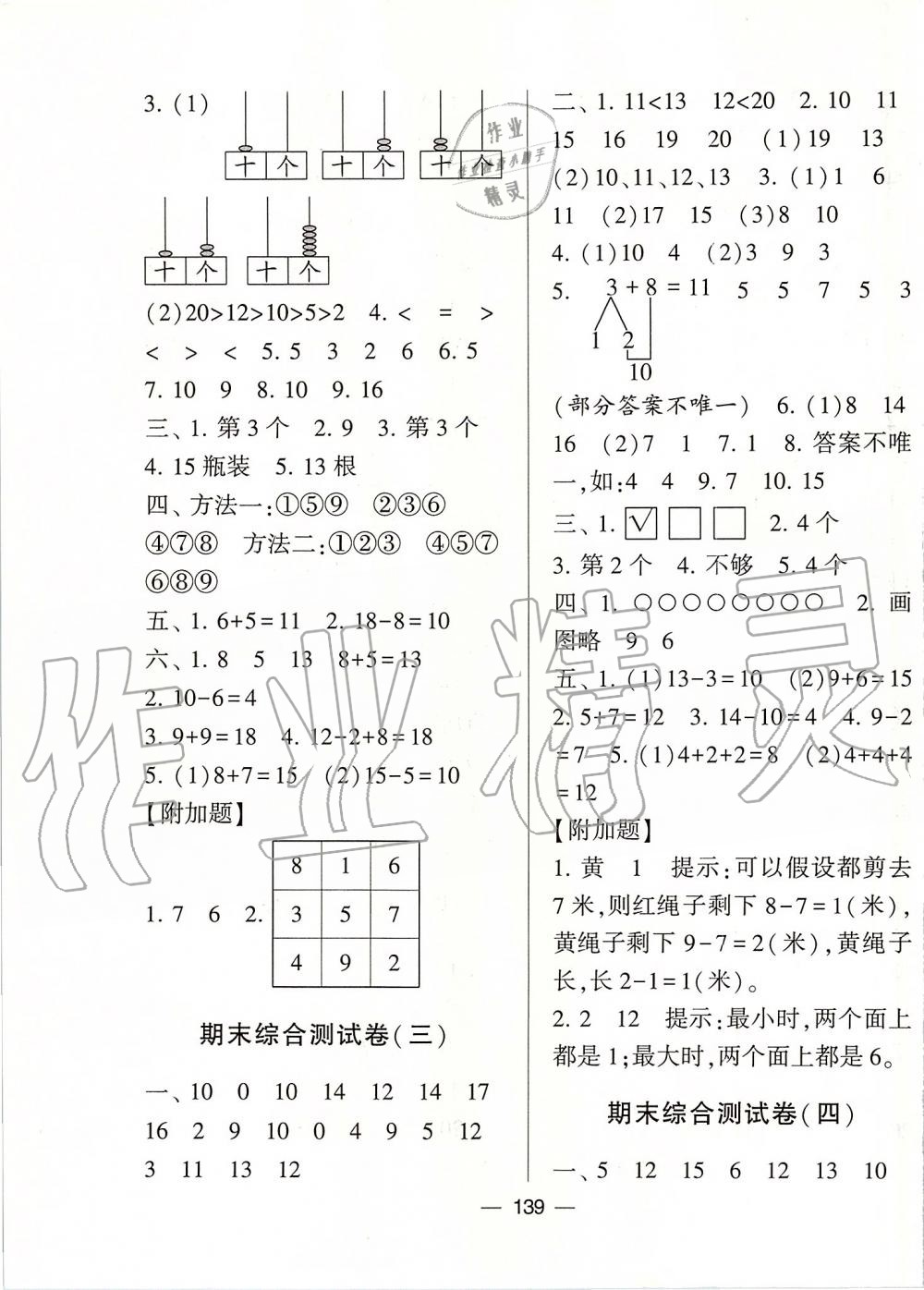 2019年學(xué)霸提優(yōu)大試卷一年級(jí)數(shù)學(xué)上冊(cè)江蘇版 第15頁