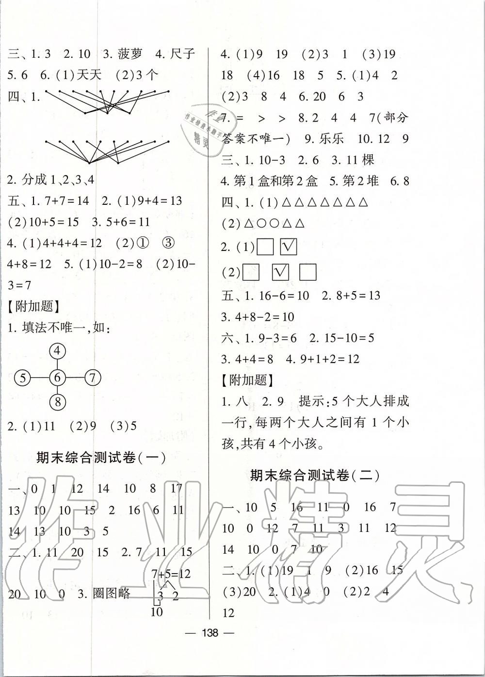 2019年學霸提優(yōu)大試卷一年級數(shù)學上冊江蘇版 第14頁