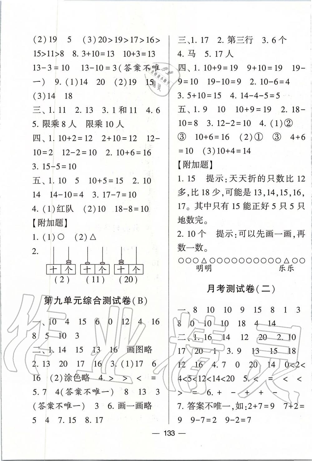 2019年學霸提優(yōu)大試卷一年級數(shù)學上冊江蘇版 第9頁