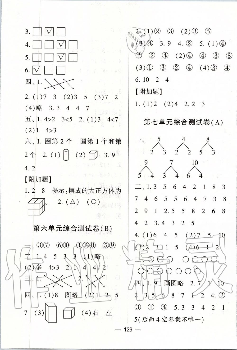 2019年學(xué)霸提優(yōu)大試卷一年級(jí)數(shù)學(xué)上冊(cè)江蘇版 第5頁(yè)