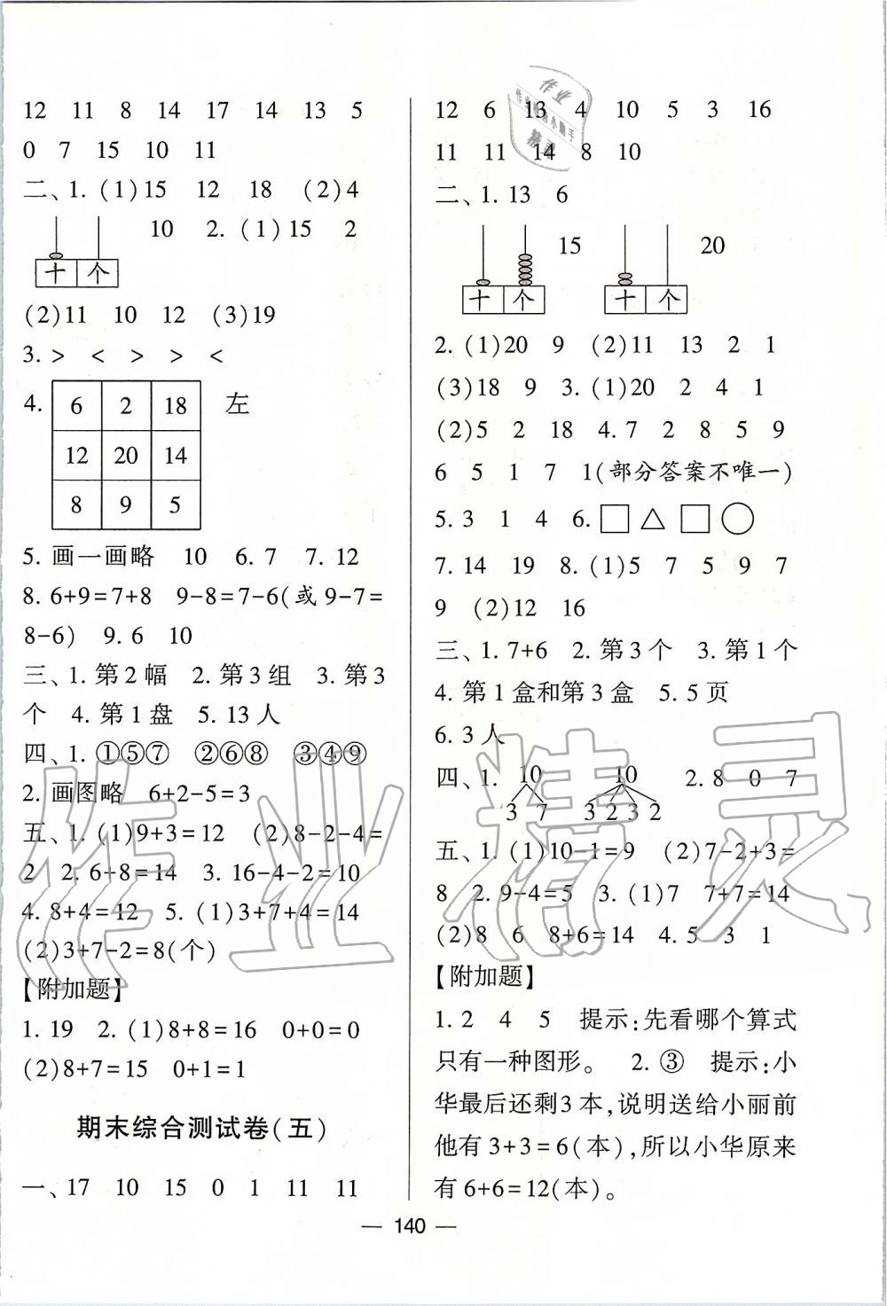 2019年學霸提優大試卷一年級數學上冊江蘇版 第16頁