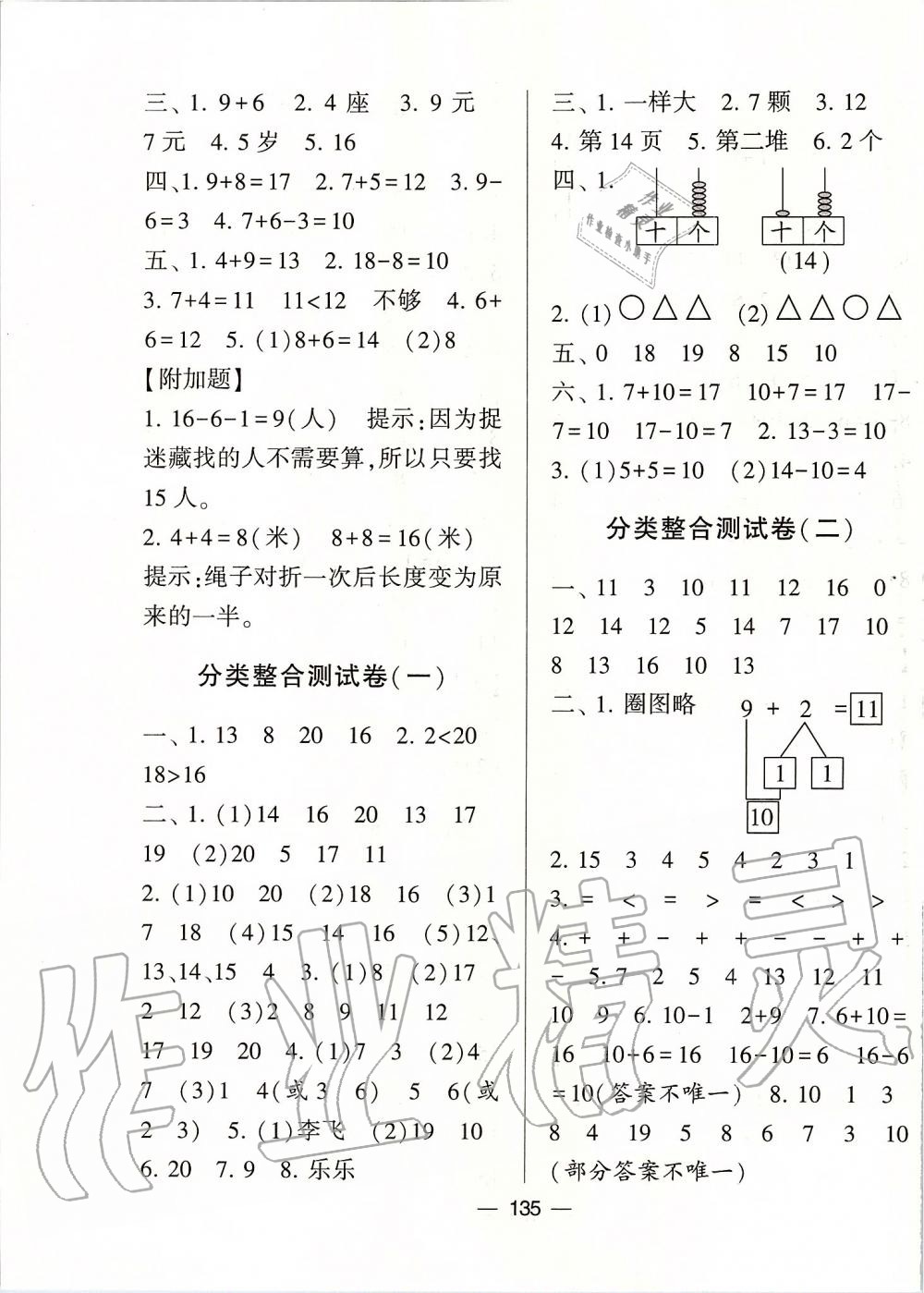 2019年學霸提優大試卷一年級數學上冊江蘇版 第11頁