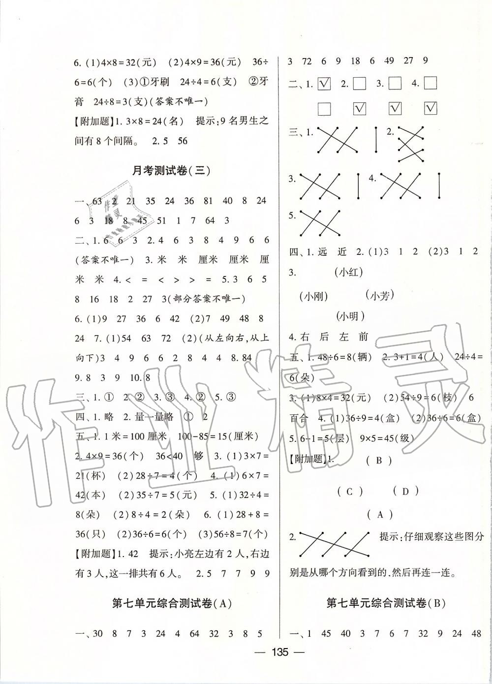 2019年學霸提優(yōu)大試卷二年級數(shù)學上冊江蘇版 第7頁