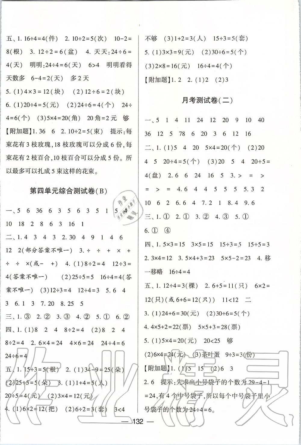 2019年學(xué)霸提優(yōu)大試卷二年級數(shù)學(xué)上冊江蘇版 第4頁