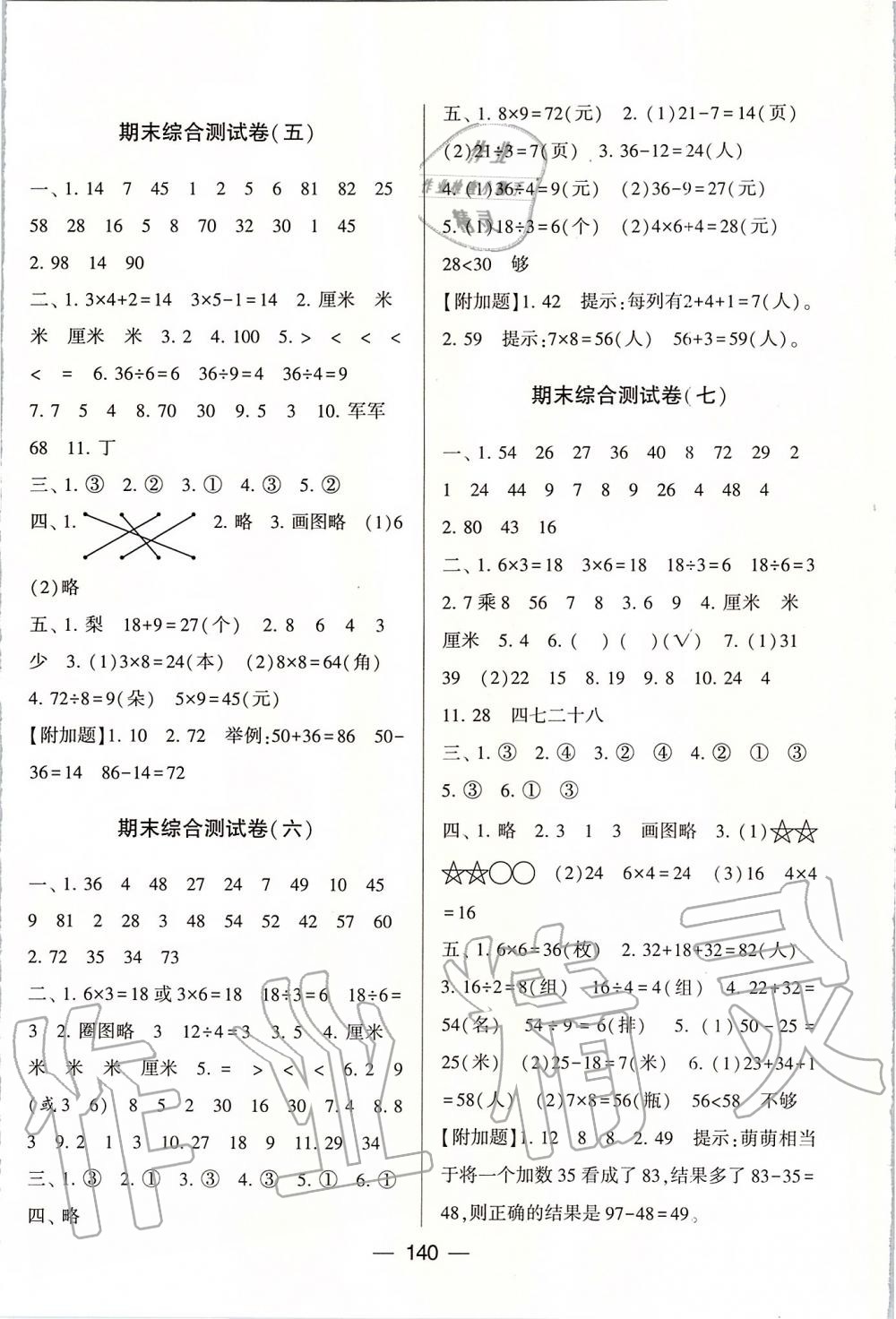 2019年學(xué)霸提優(yōu)大試卷二年級數(shù)學(xué)上冊江蘇版 第12頁