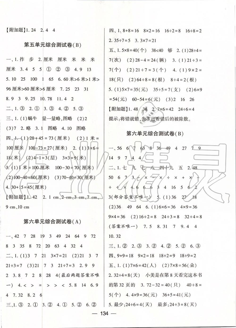 2019年學(xué)霸提優(yōu)大試卷二年級數(shù)學(xué)上冊江蘇版 第6頁