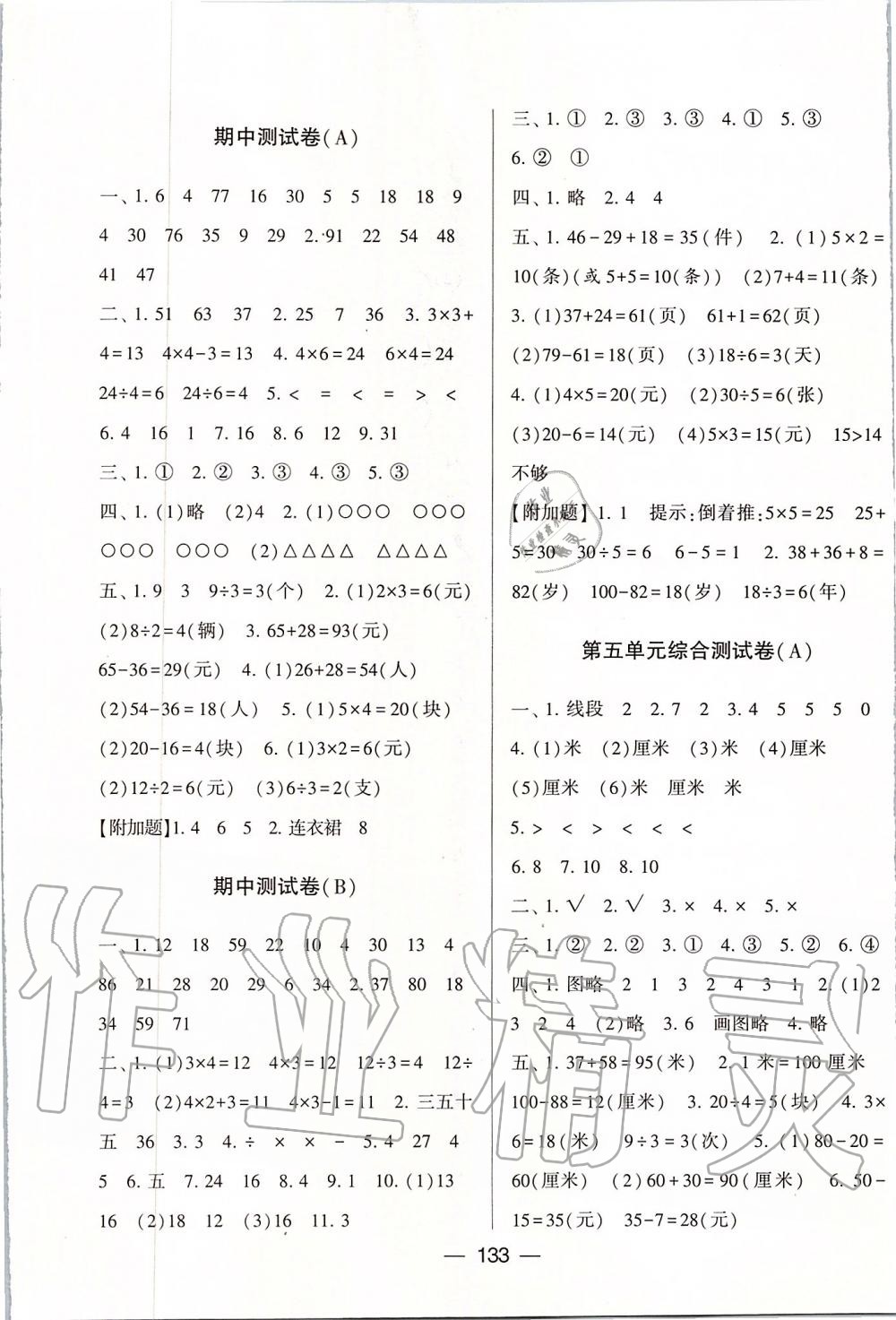 2019年學(xué)霸提優(yōu)大試卷二年級(jí)數(shù)學(xué)上冊(cè)江蘇版 第5頁(yè)