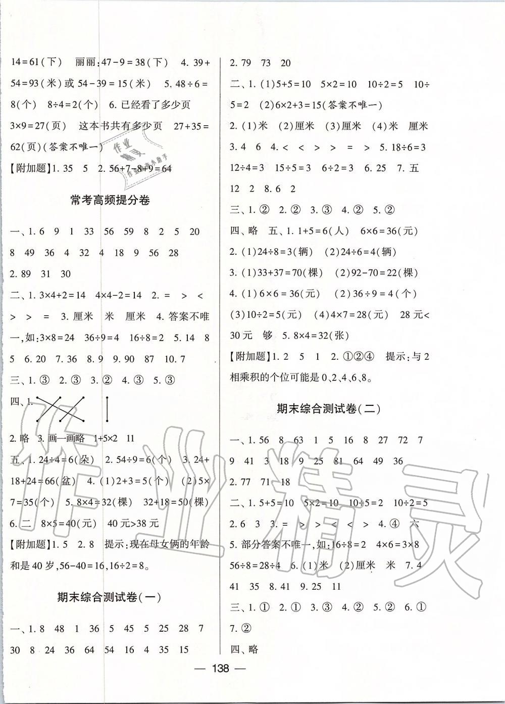 2019年學(xué)霸提優(yōu)大試卷二年級數(shù)學(xué)上冊江蘇版 第10頁