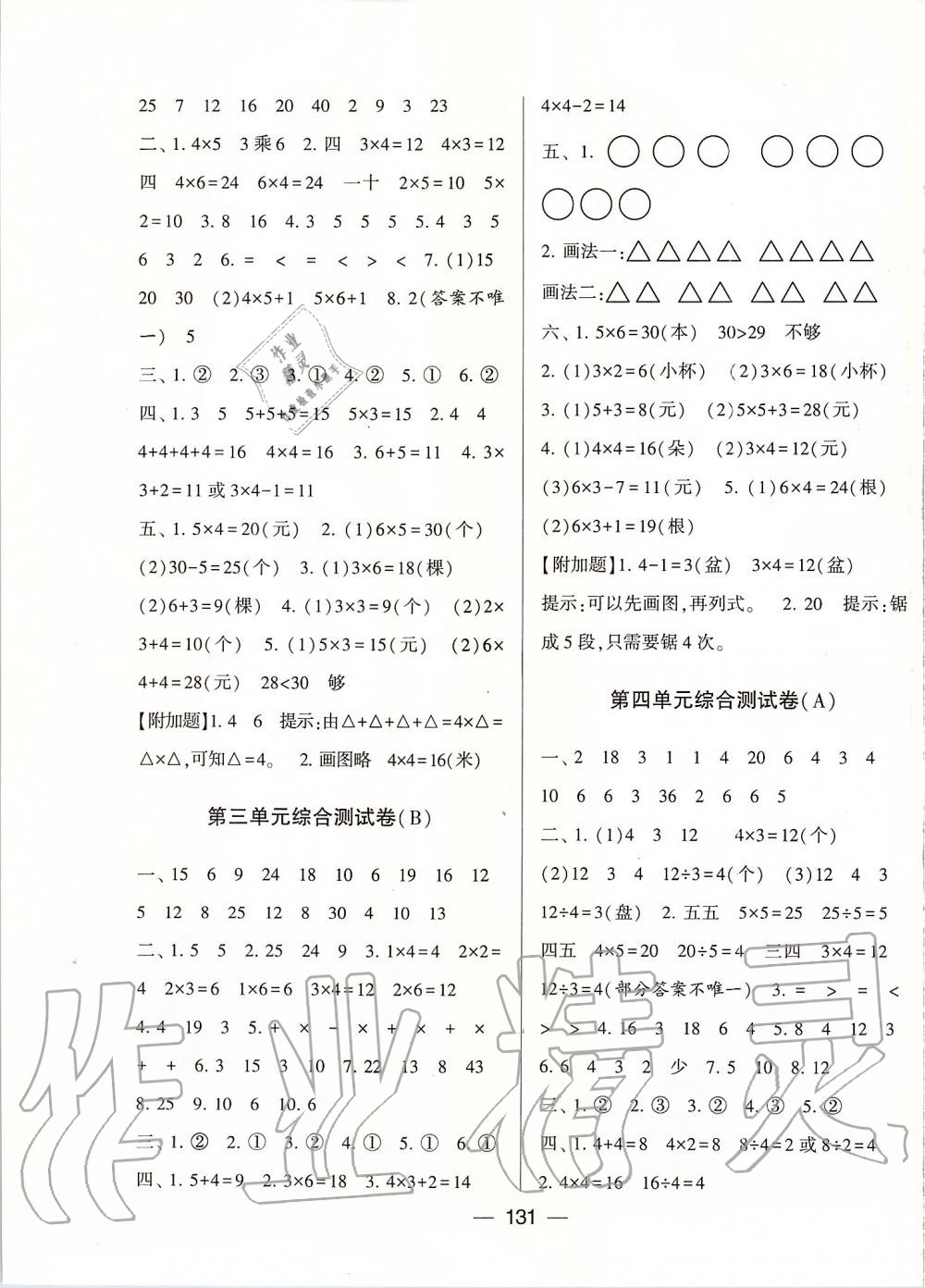 2019年學霸提優(yōu)大試卷二年級數(shù)學上冊江蘇版 第3頁