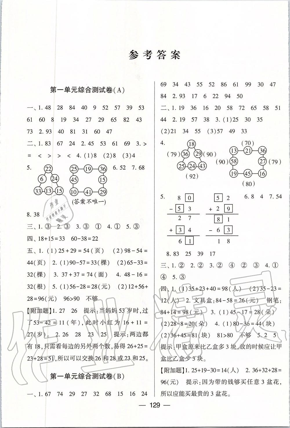 2019年學霸提優(yōu)大試卷二年級數(shù)學上冊江蘇版 第1頁