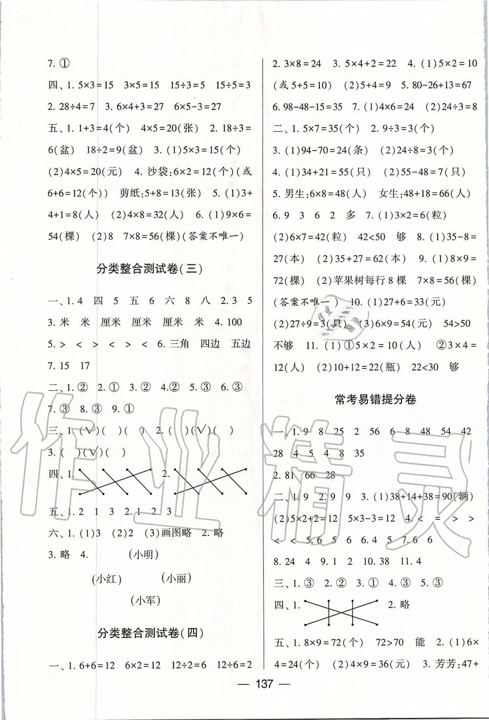 2019年學(xué)霸提優(yōu)大試卷二年級(jí)數(shù)學(xué)上冊(cè)江蘇版 第9頁(yè)