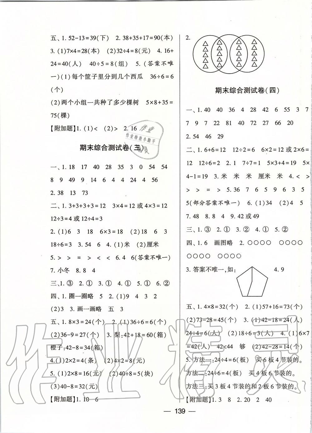 2019年學(xué)霸提優(yōu)大試卷二年級(jí)數(shù)學(xué)上冊(cè)江蘇版 第11頁(yè)