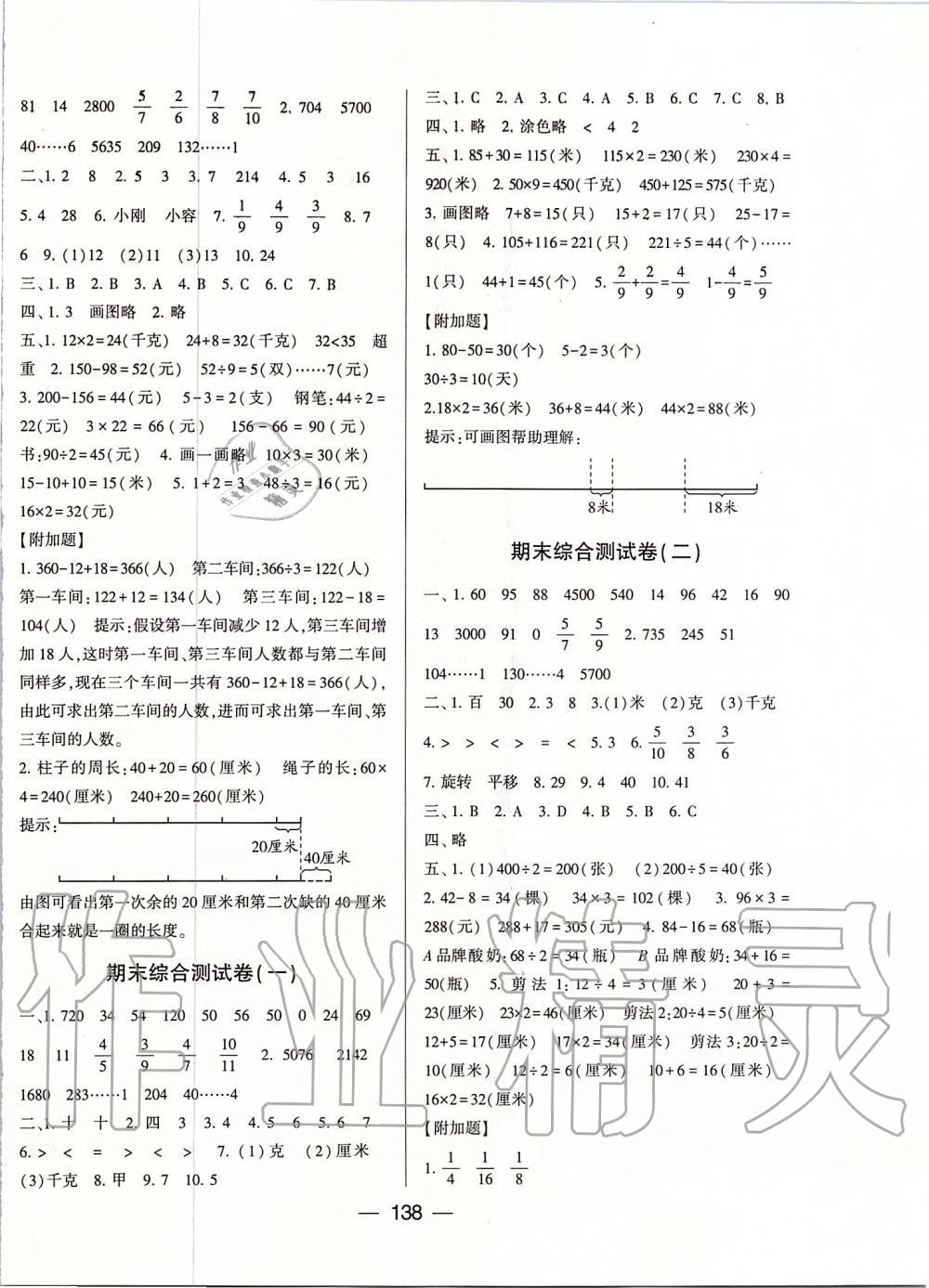 2019年學(xué)霸提優(yōu)大試卷三年級(jí)數(shù)學(xué)上冊(cè)江蘇版 第10頁