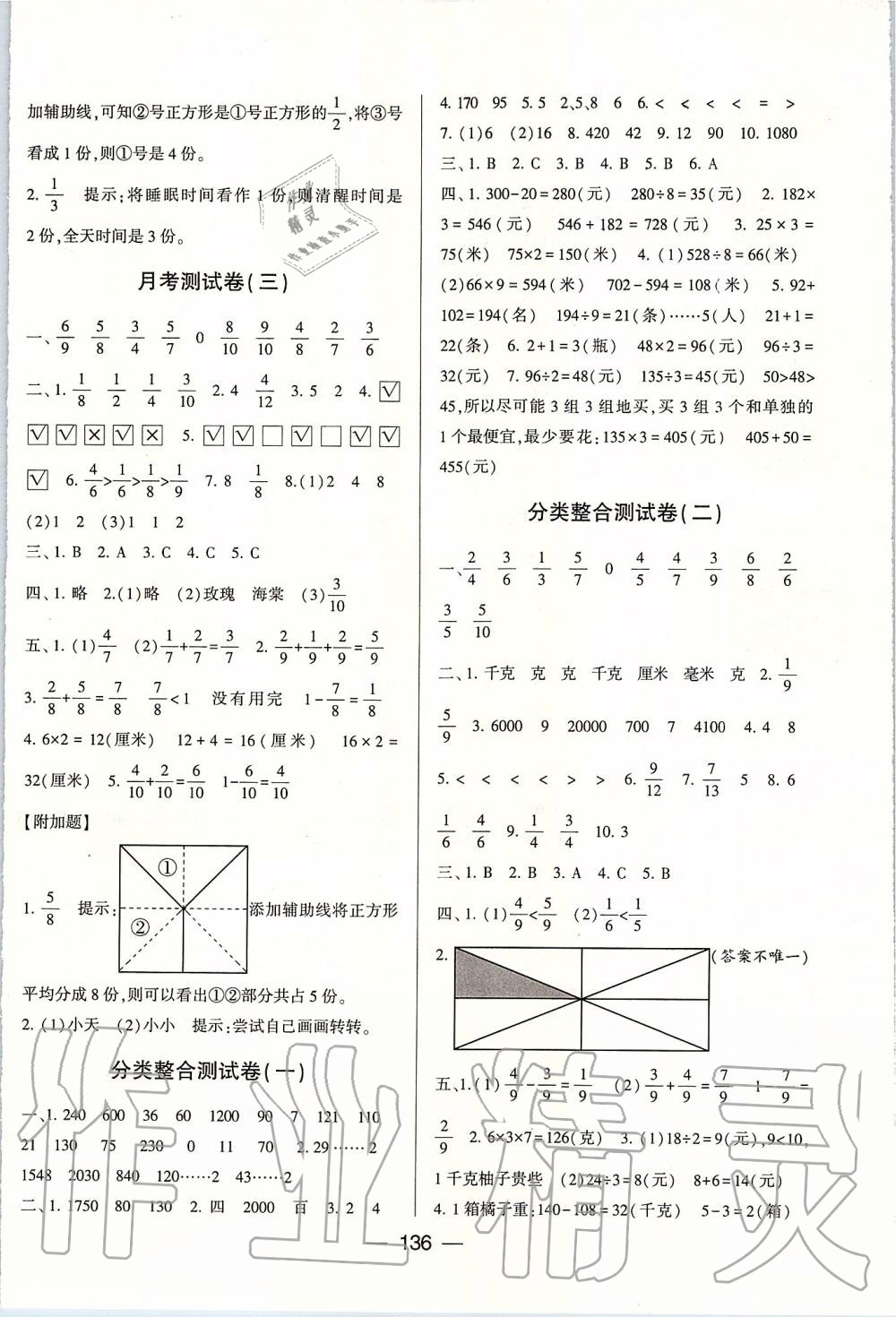 2019年學(xué)霸提優(yōu)大試卷三年級(jí)數(shù)學(xué)上冊(cè)江蘇版 第8頁