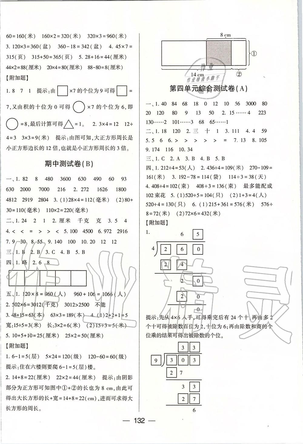 2019年學(xué)霸提優(yōu)大試卷三年級(jí)數(shù)學(xué)上冊(cè)江蘇版 第4頁(yè)