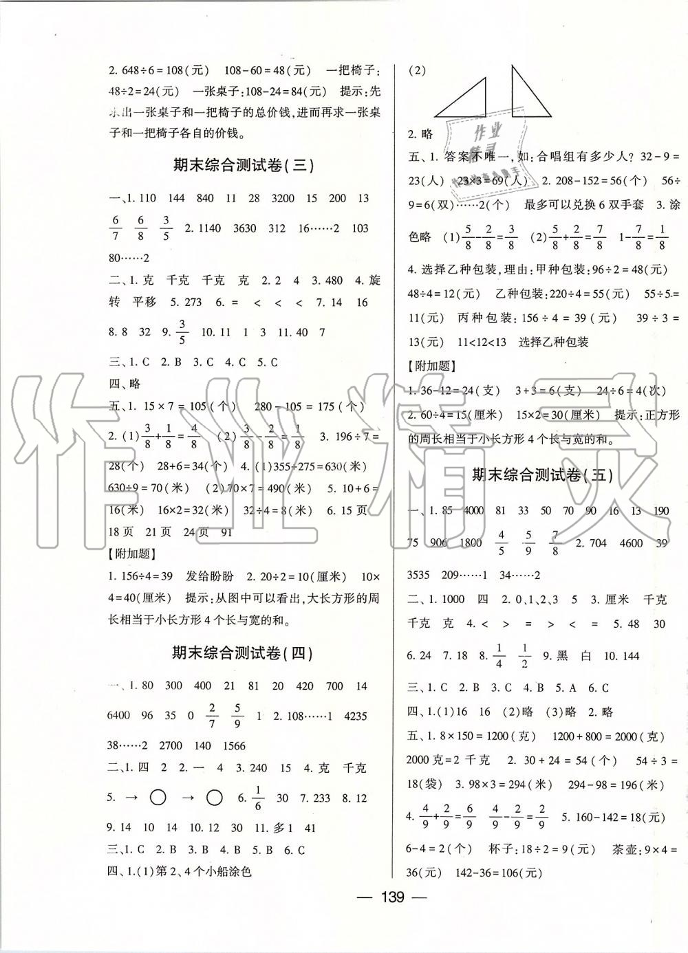 2019年學(xué)霸提優(yōu)大試卷三年級(jí)數(shù)學(xué)上冊(cè)江蘇版 第11頁(yè)