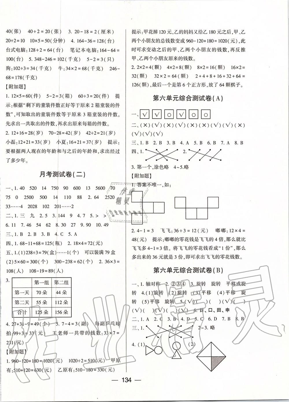 2019年學(xué)霸提優(yōu)大試卷三年級數(shù)學(xué)上冊江蘇版 第6頁