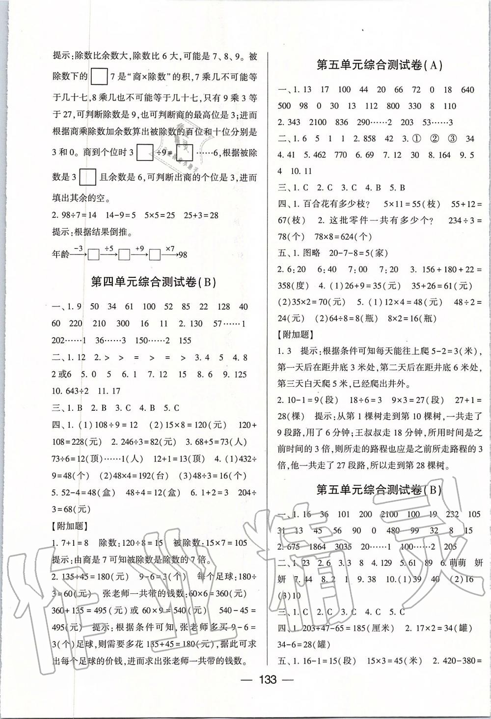 2019年學(xué)霸提優(yōu)大試卷三年級(jí)數(shù)學(xué)上冊(cè)江蘇版 第5頁