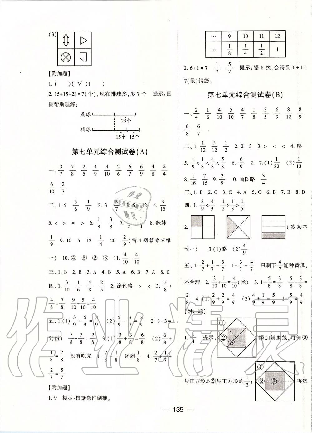 2019年學(xué)霸提優(yōu)大試卷三年級(jí)數(shù)學(xué)上冊(cè)江蘇版 第7頁(yè)