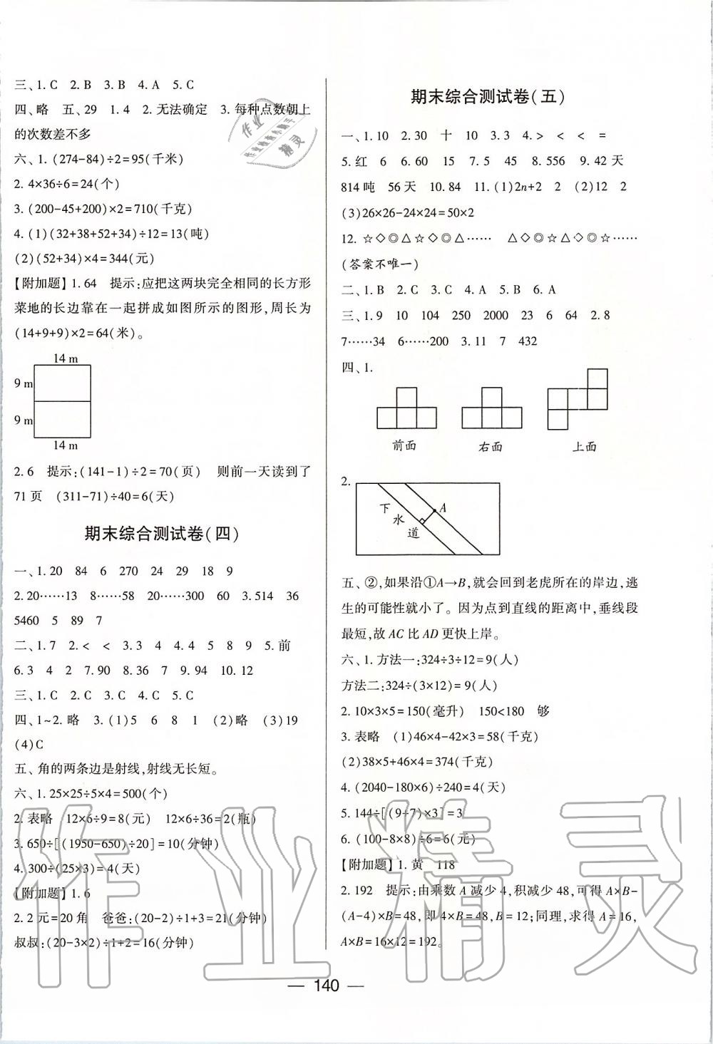 2019年學(xué)霸提優(yōu)大試卷四年級(jí)數(shù)學(xué)上冊(cè)江蘇版 第12頁(yè)