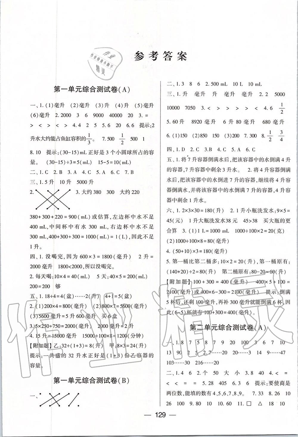 2019年學(xué)霸提優(yōu)大試卷四年級(jí)數(shù)學(xué)上冊(cè)江蘇版 第1頁(yè)