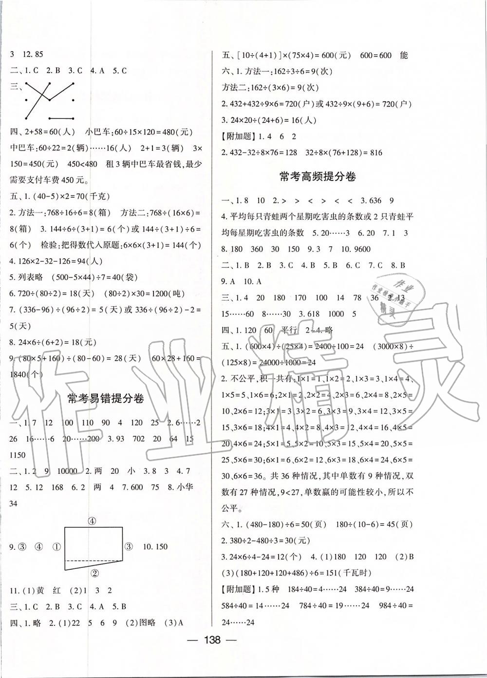 2019年學(xué)霸提優(yōu)大試卷四年級(jí)數(shù)學(xué)上冊(cè)江蘇版 第10頁(yè)