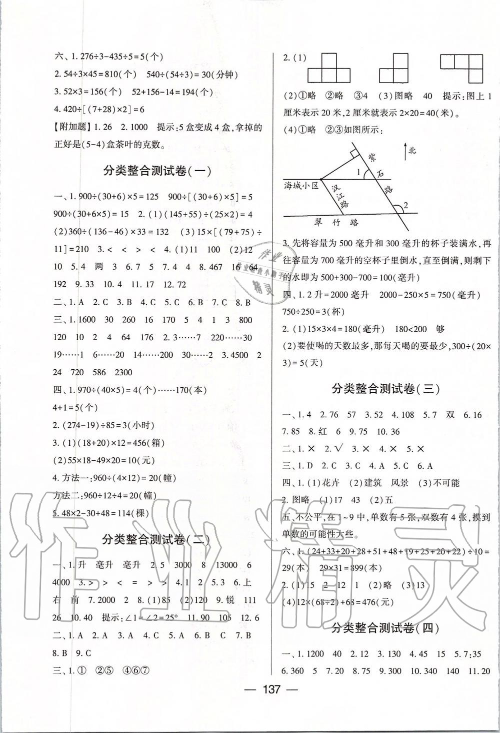 2019年學(xué)霸提優(yōu)大試卷四年級(jí)數(shù)學(xué)上冊(cè)江蘇版 第9頁(yè)